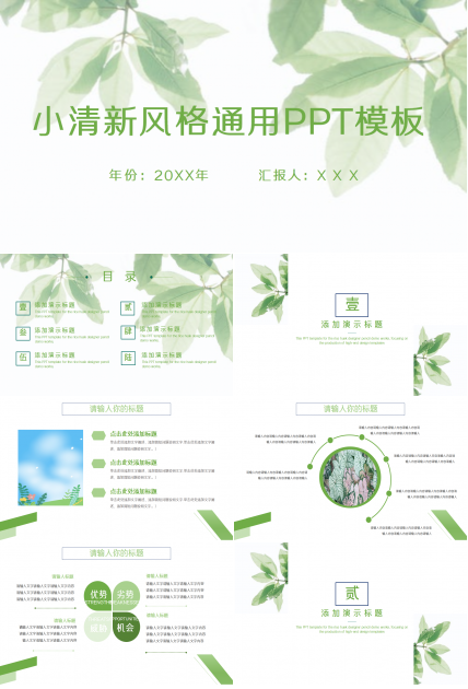 小清新淡雅水彩花朵教育培训工作汇报PPT模板