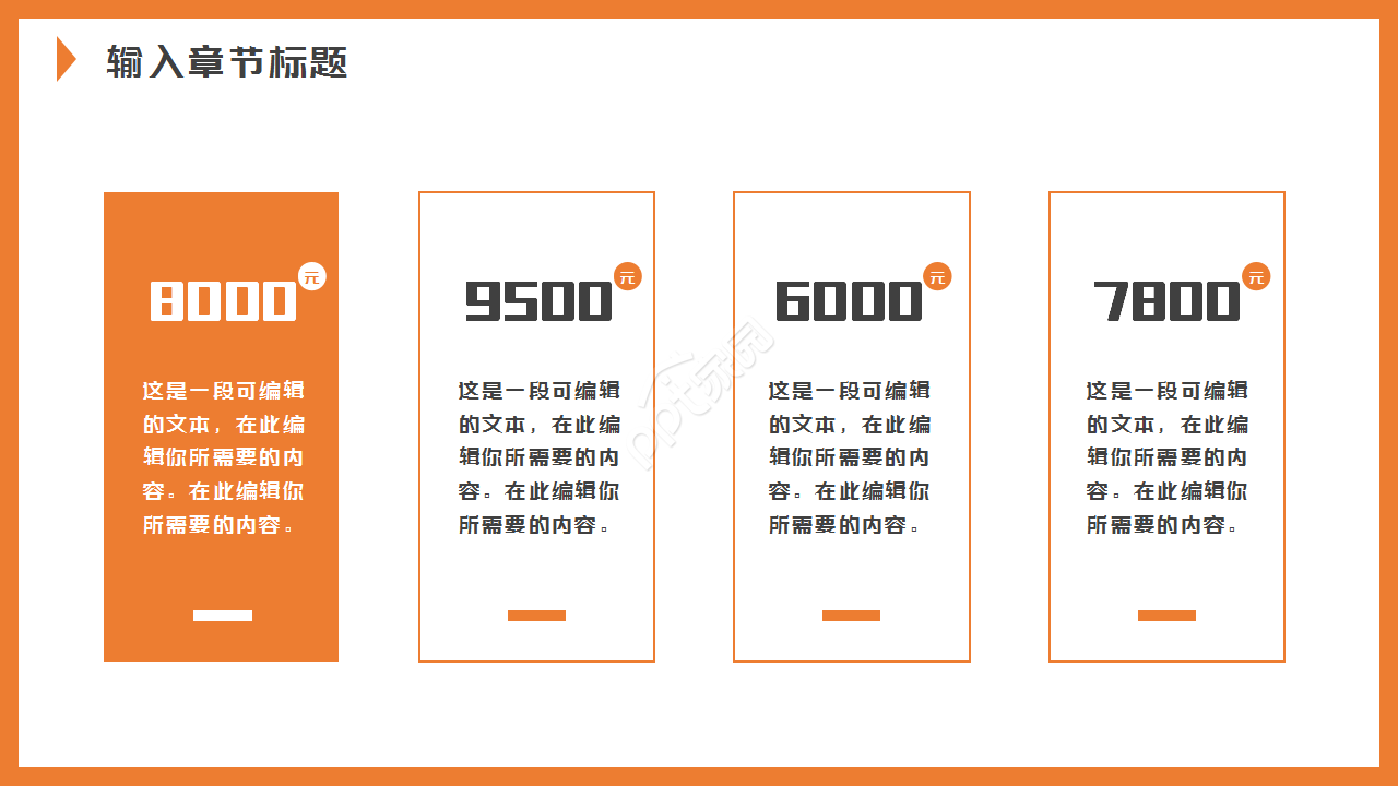 品牌公司数据分析橙黄色商务合作工作总结ppt模板