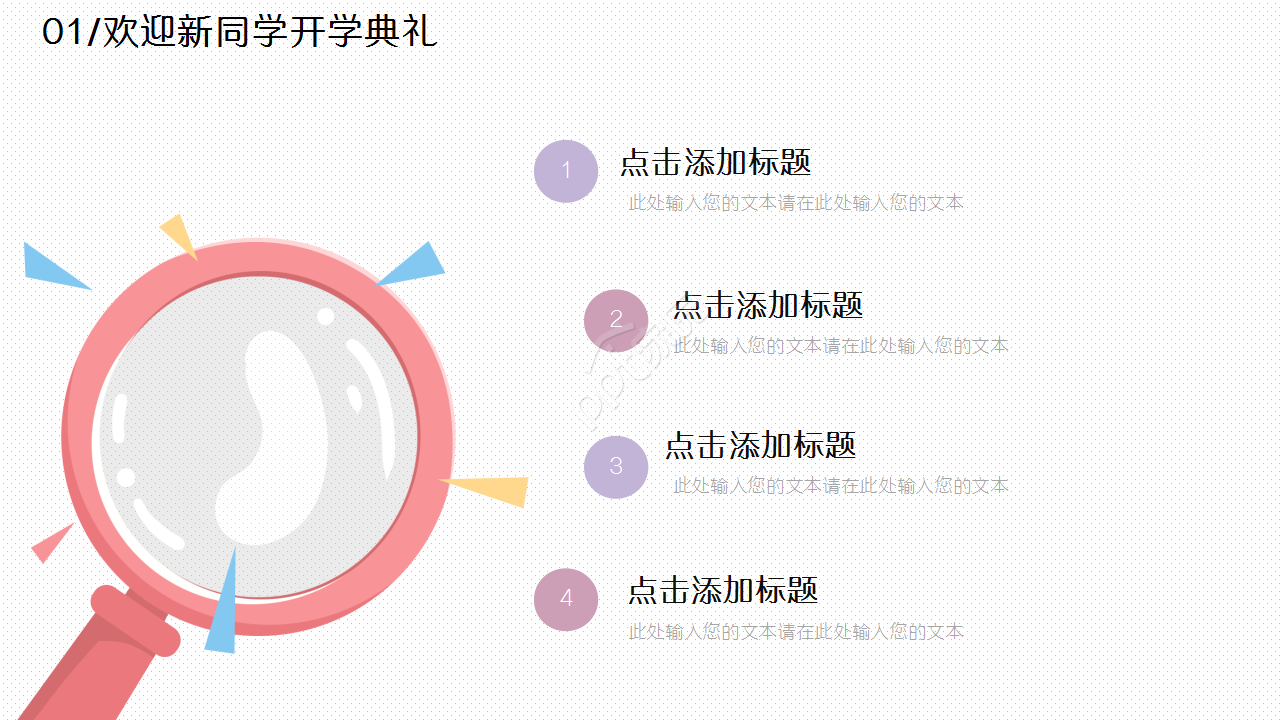 培训会开学典礼卡通设计教育培训教学课件ppt模板