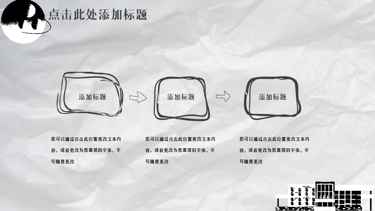 手绘黑白卡通创意感员工培训ppt模板