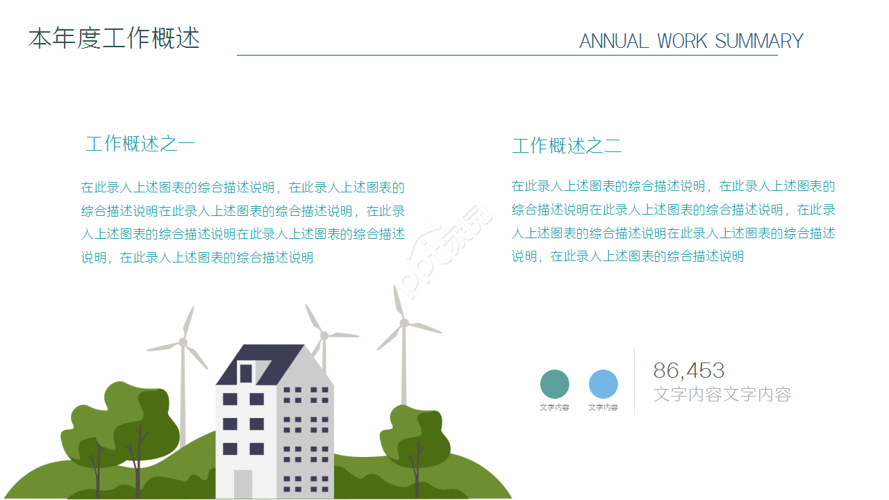 水彩创意年终总结工作汇报内容选宣传ppt模板