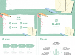 少儿卡通教育培训通用浅绿色小清新知识教育PPT模板下载推荐