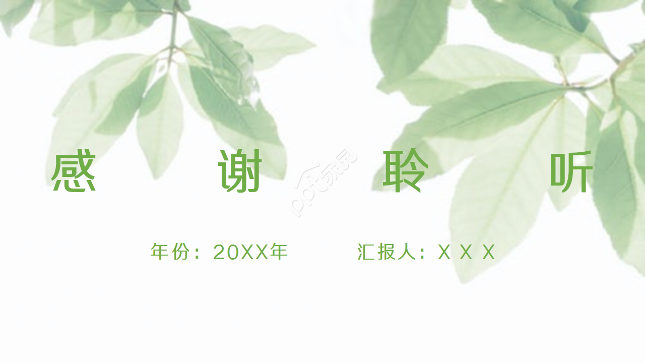 小清新淡雅水彩花朵教育培训工作汇报PPT模板