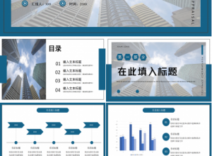 城市建设自动化设备项目演讲活动商务汇报ppt模板下载推荐