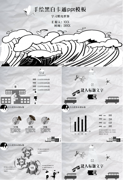 手绘黑白卡通创意感员工培训ppt模板
