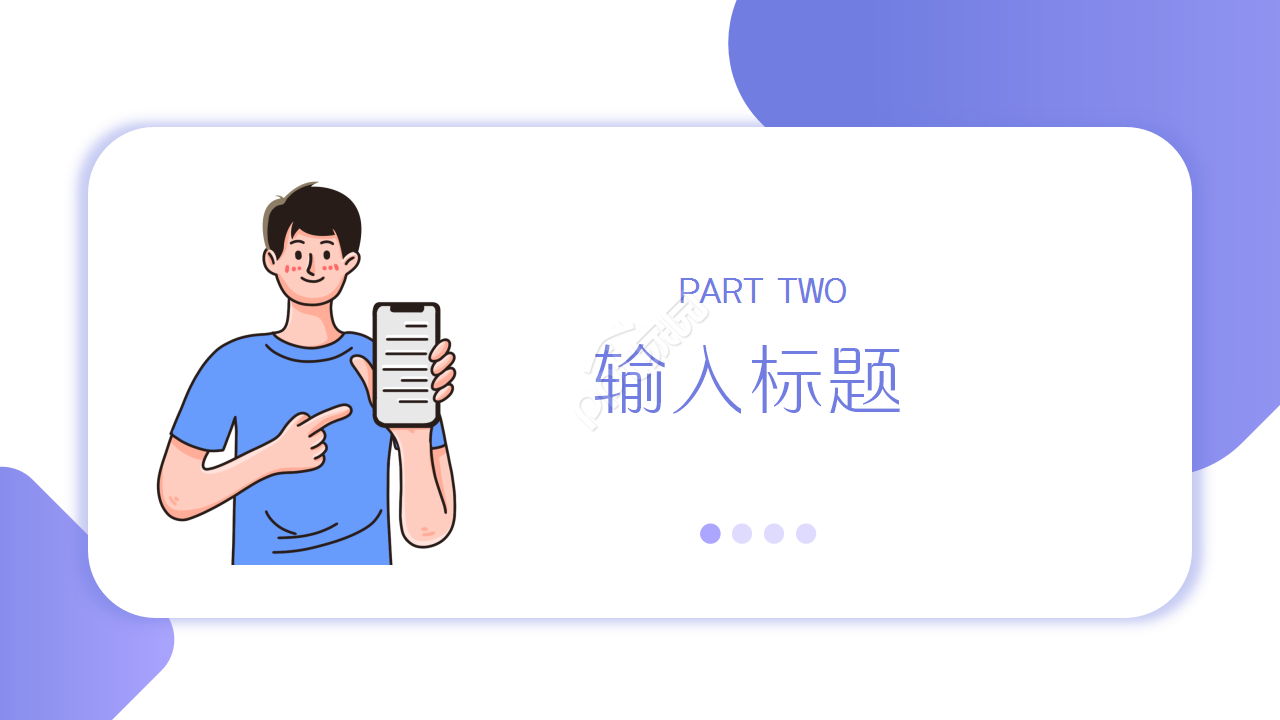 浅紫色简洁手机app汇报企业培训商务合作ppt模板