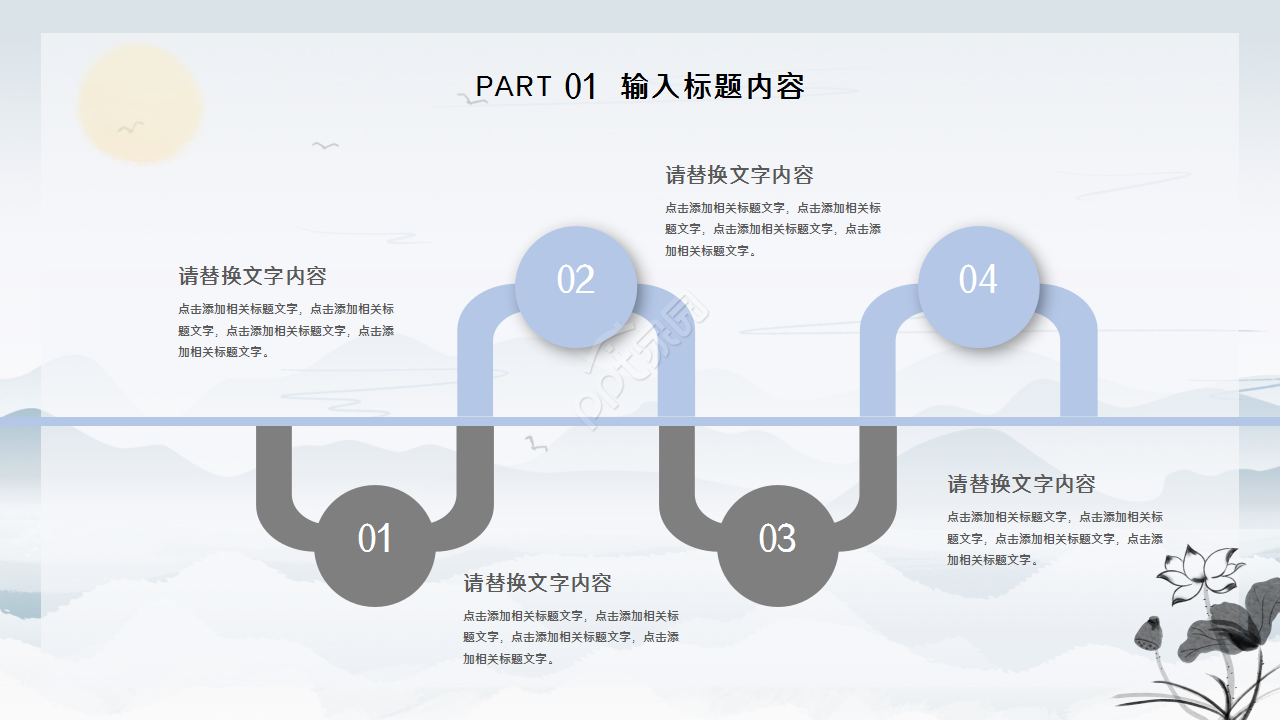 山峦创意遮挡青花瓷毕业答辩述职报告ppt模板