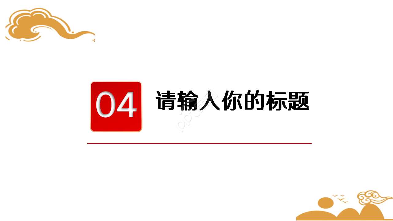 雅致的古典中国风古典工作汇报ppt模板