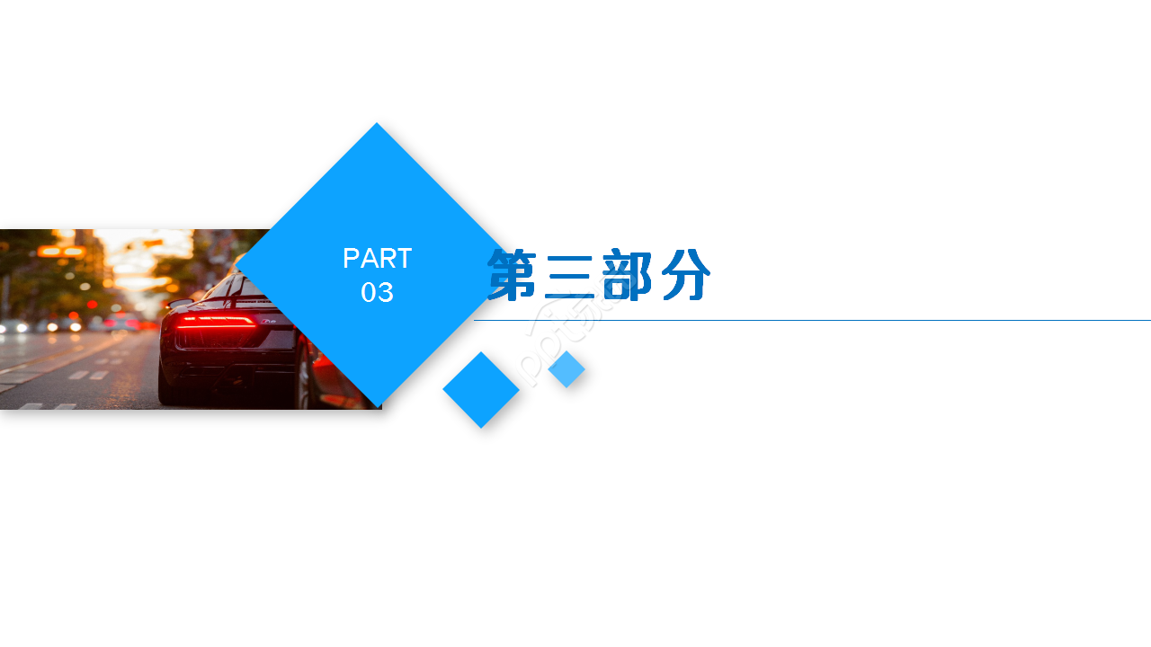 汽车产品营销活动策划方案工作总结ppt模板
