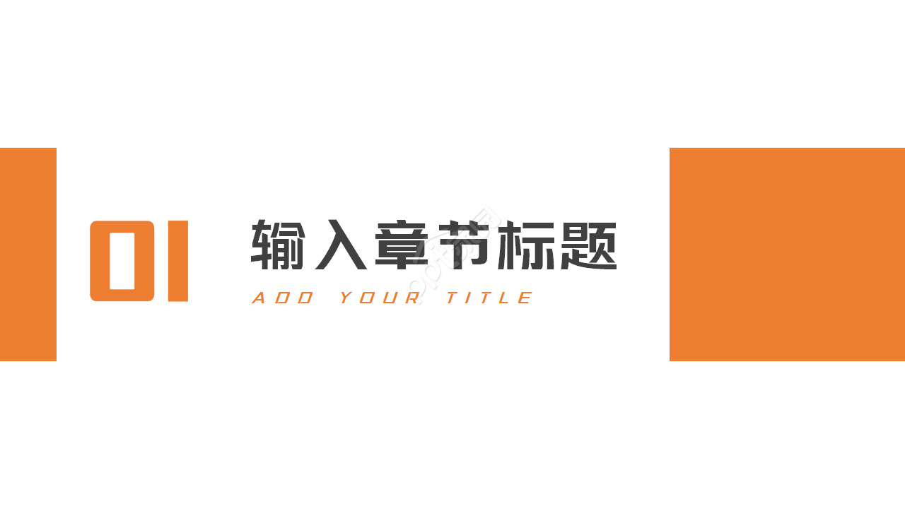 品牌公司数据分析橙黄色商务合作工作总结ppt模板