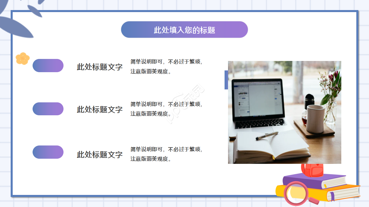 幼儿园发展规划唯美温馨工作总结ppt模板