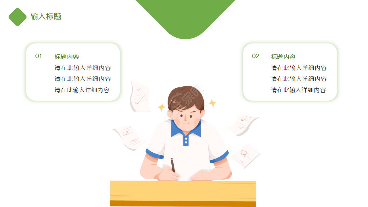 绿色清新卡通设计小学生成长规划工作汇报ppt模板