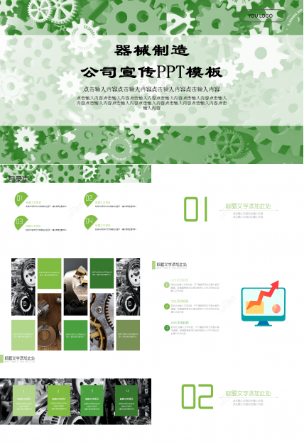 绿色简约器械制造公司宣传企业规范ppt模板