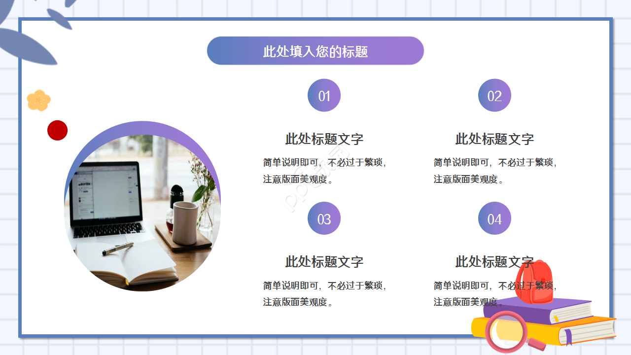 幼儿园发展规划唯美温馨工作总结ppt模板