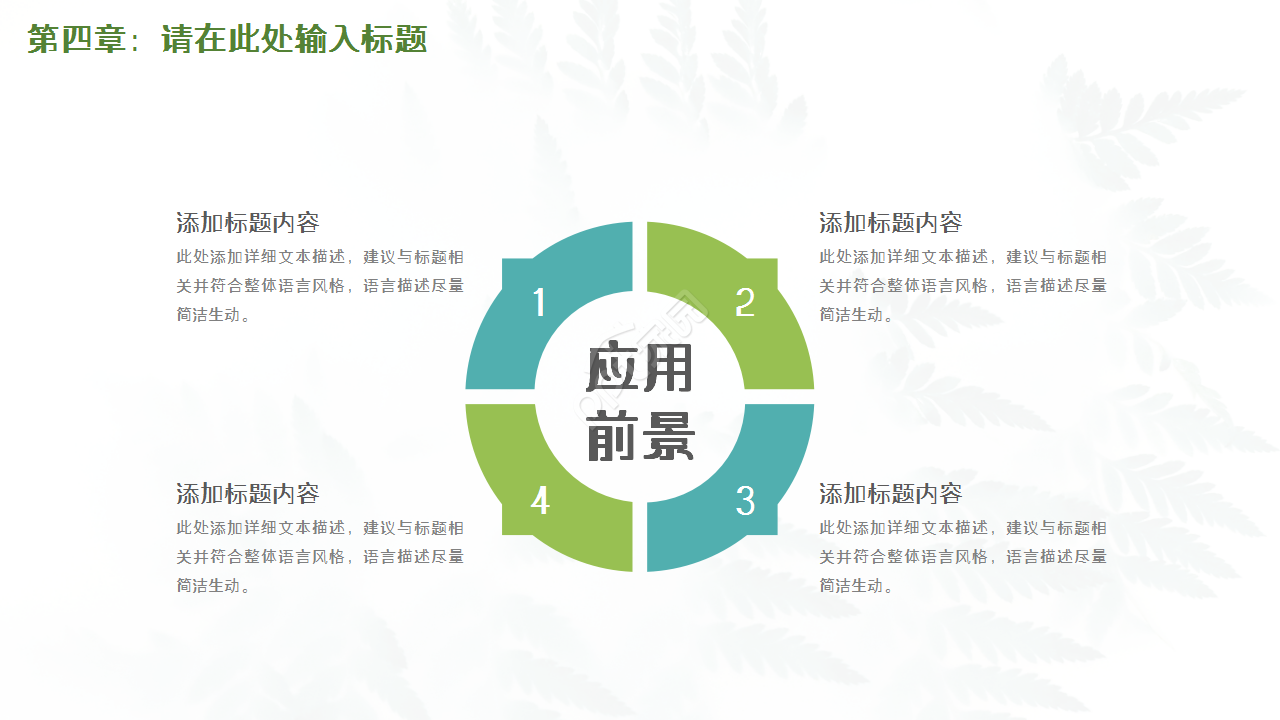 清新绿色环境保护部门汇报工作总结ppt模板