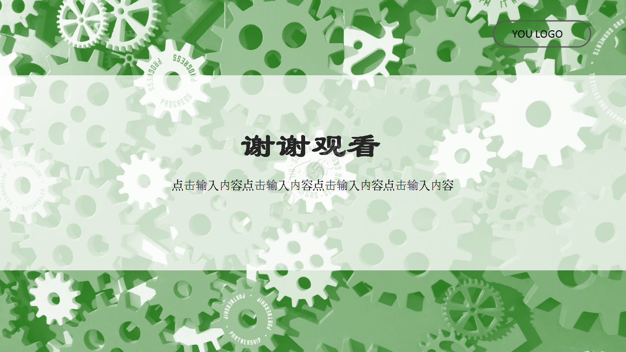 绿色简约器械制造公司宣传企业规范ppt模板