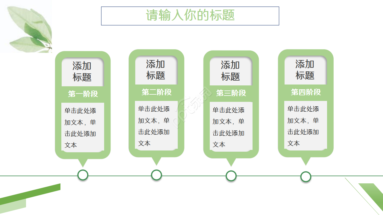 小清新淡雅水彩花朵教育培训工作汇报PPT模板