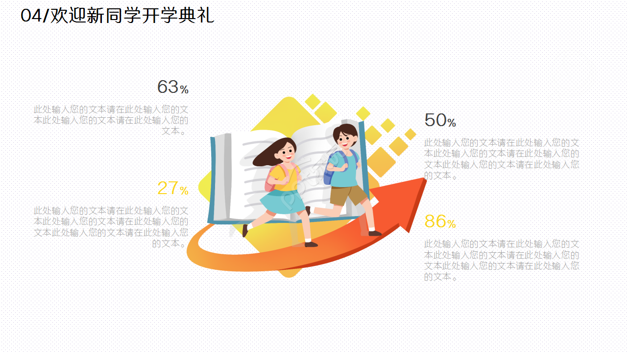 培训会开学典礼卡通设计教育培训教学课件ppt模板
