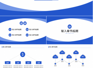 模型设计汇报蓝色极简工作总结商务汇报ppt模板下载推荐
