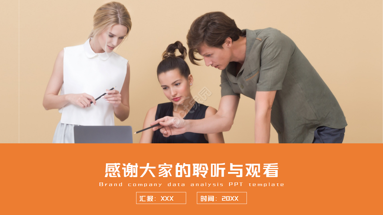 品牌公司数据分析橙黄色商务合作工作总结ppt模板