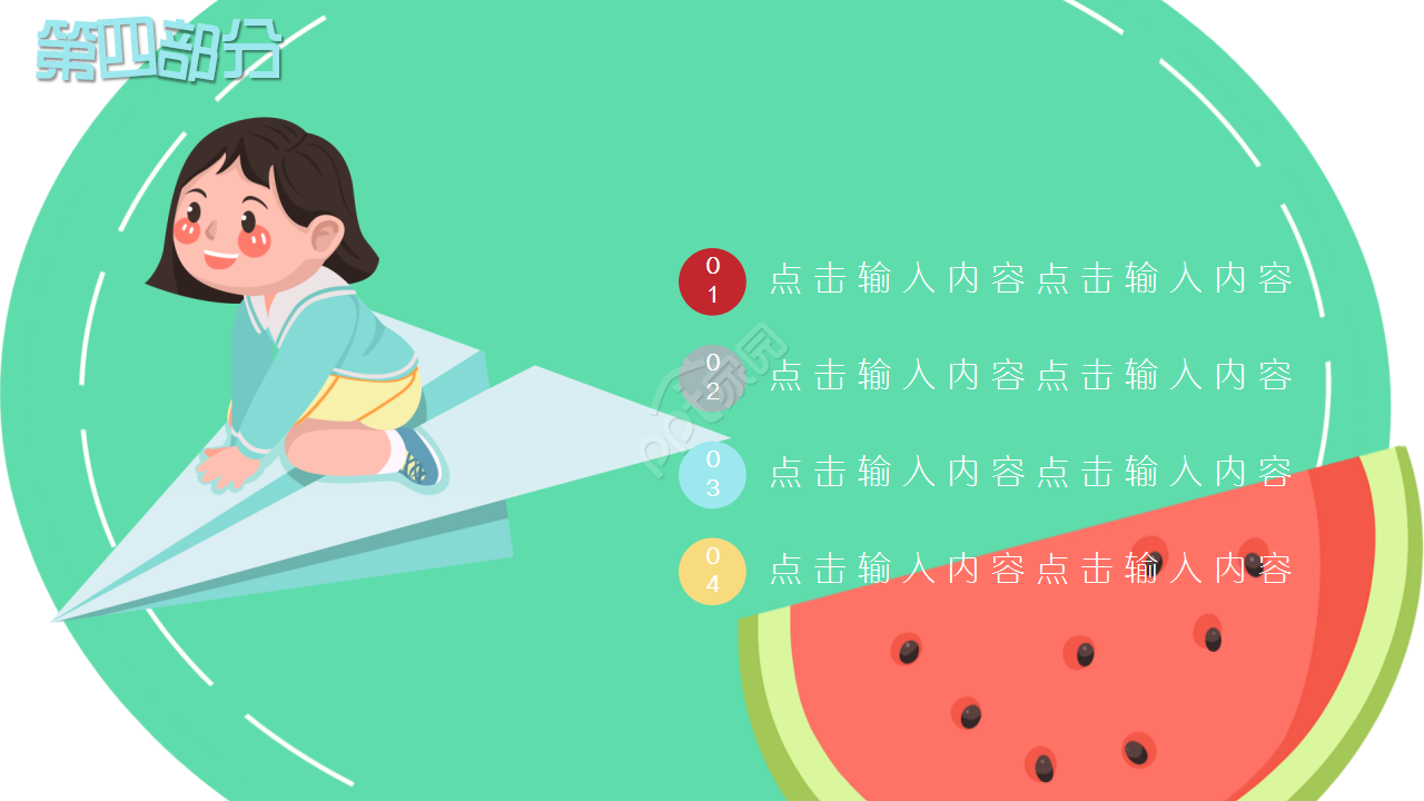 绿色温馨辅导班暑假招生卡通设计教育培训通用ppt模板