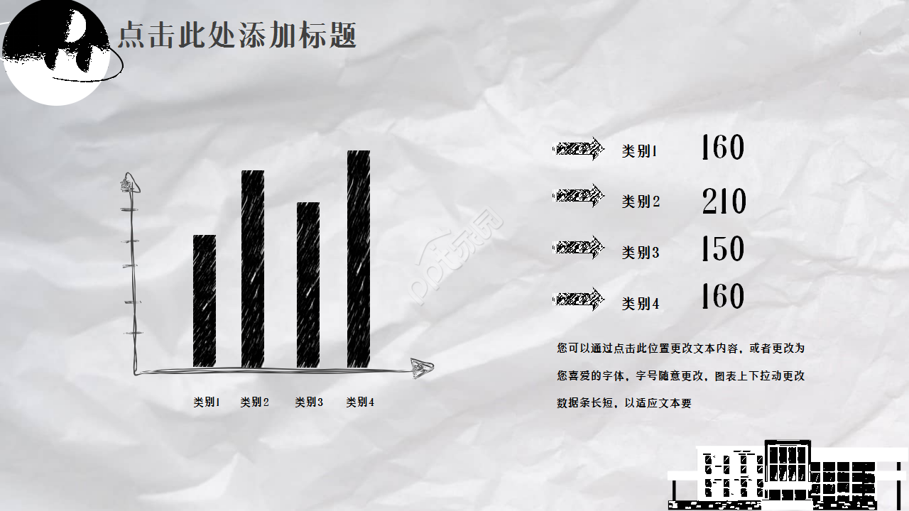 手绘黑白卡通创意感员工培训ppt模板