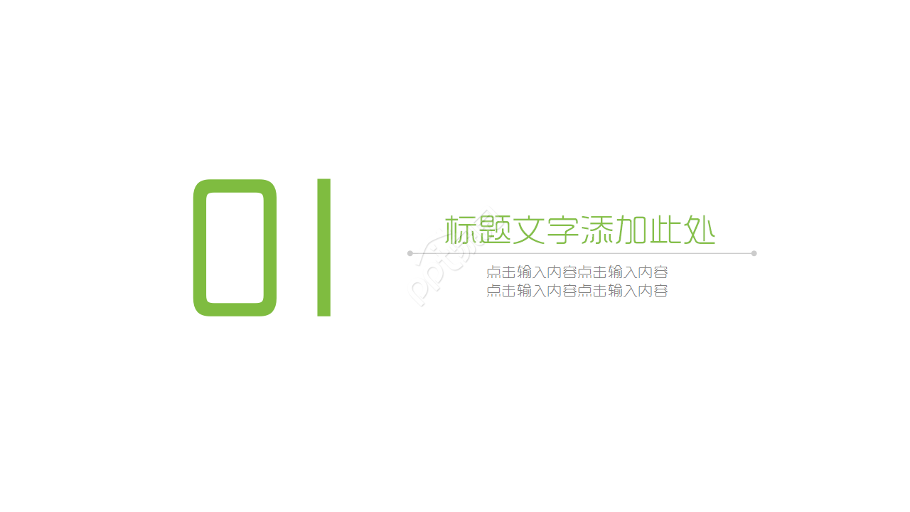 绿色简约器械制造公司宣传企业规范ppt模板