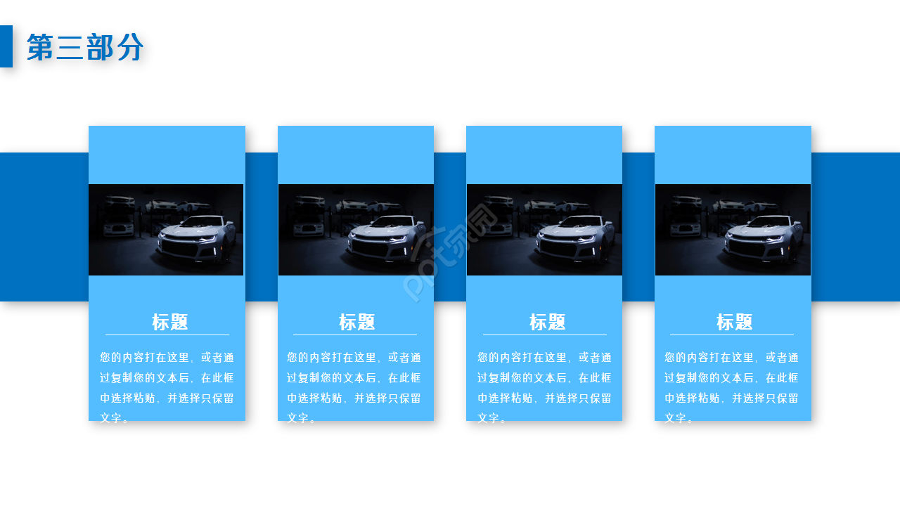 汽车产品营销活动策划方案工作总结ppt模板