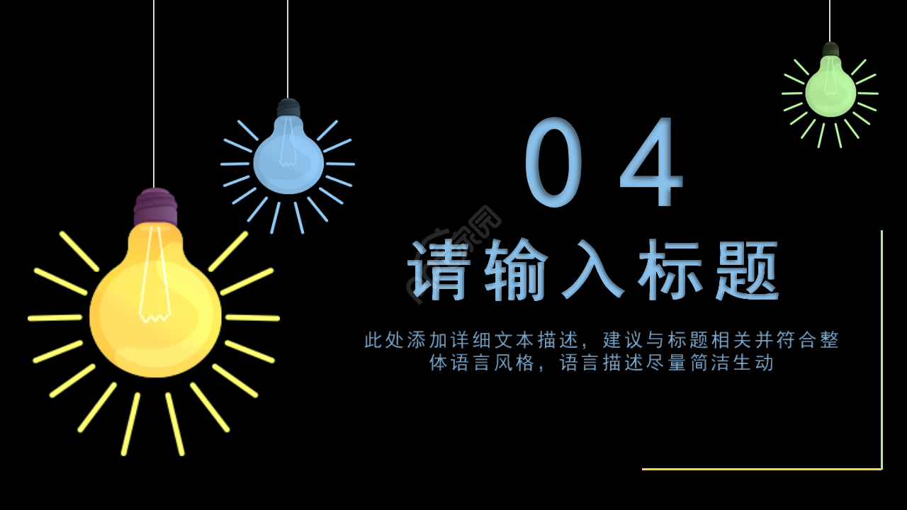 简约创意灯泡手绘工作汇报市场推广PPT模板