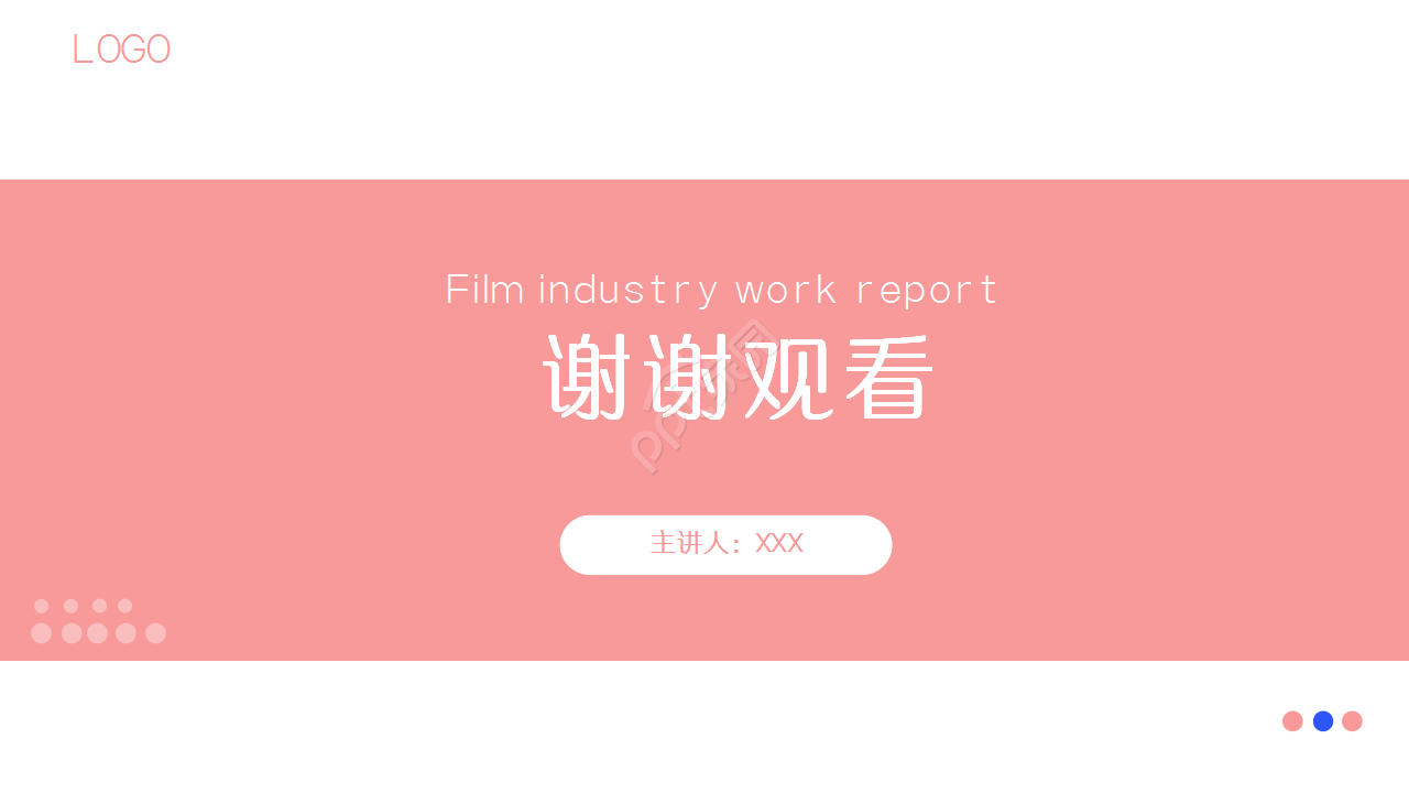 唯美粉色电影传媒新闻行业工作汇报商务合作ppt模板