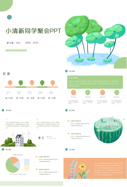 小清新致青春主题同学聚会节日庆典演示总结ppt模板