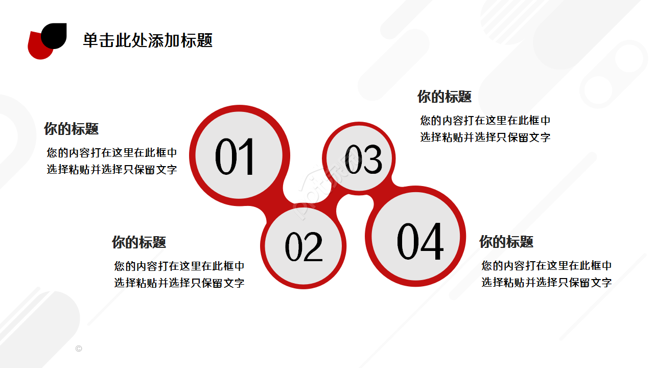 系统产品介绍方案红色商务合作工作总结ppt模板