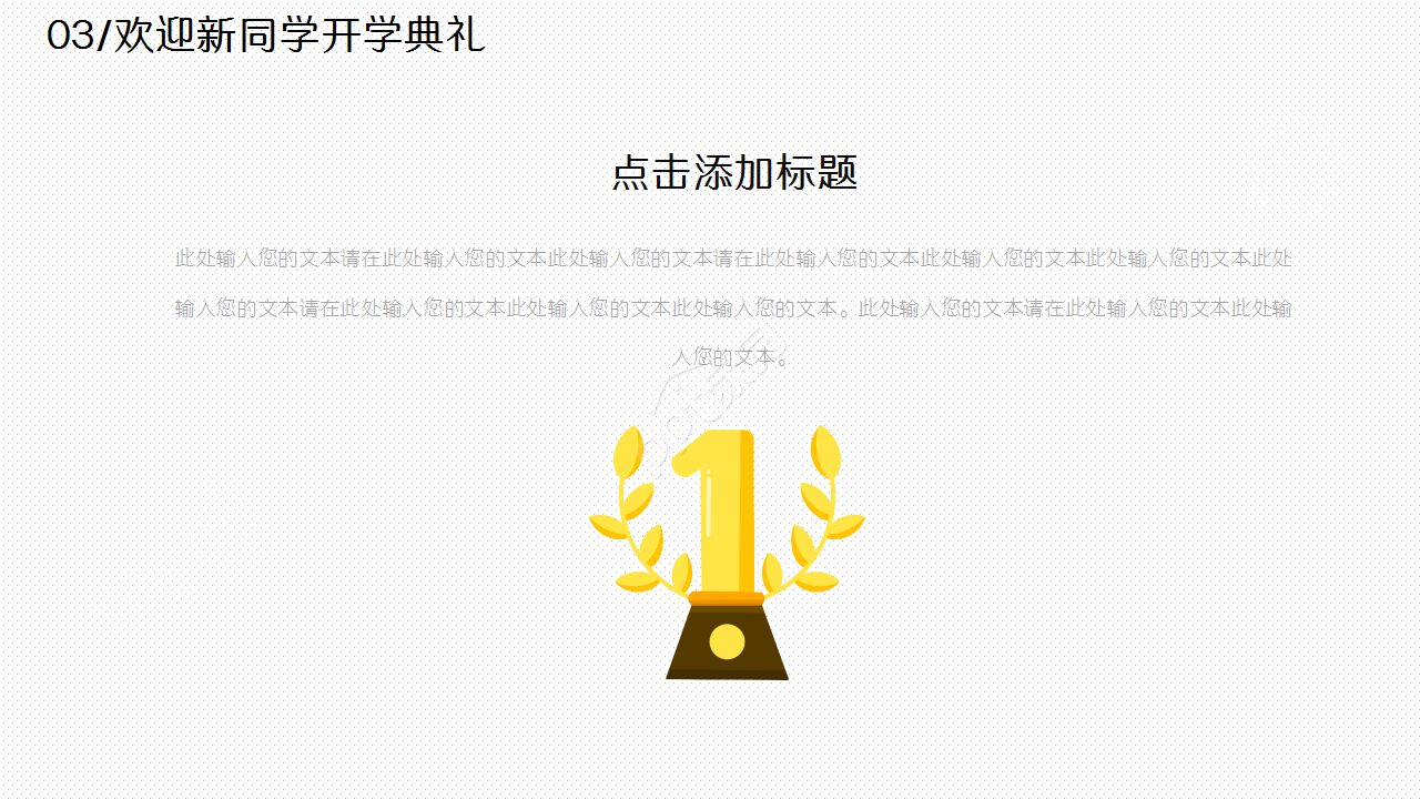 培训会开学典礼卡通设计教育培训教学课件ppt模板