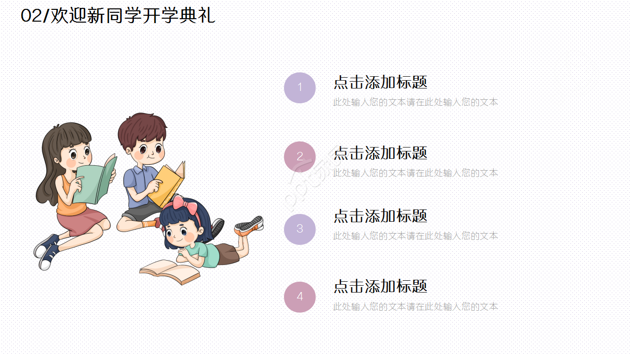 培训会开学典礼卡通设计教育培训教学课件ppt模板