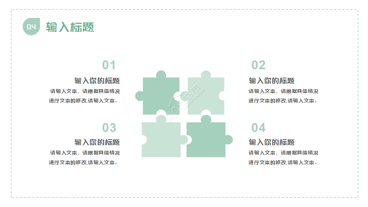 少儿卡通教育培训通用浅绿色小清新知识教育PPT模板