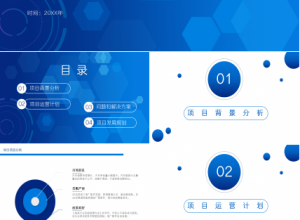 蓝色简约项目动员会演讲活动工作汇报ppt模板下载推荐