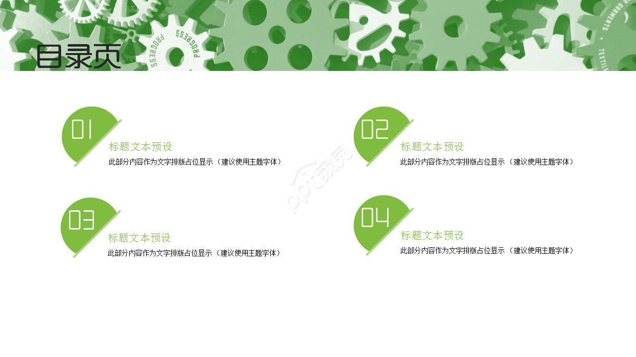 绿色简约器械制造公司宣传企业规范ppt模板