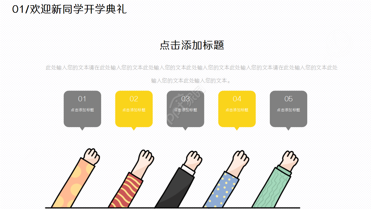 培训会开学典礼卡通设计教育培训教学课件ppt模板