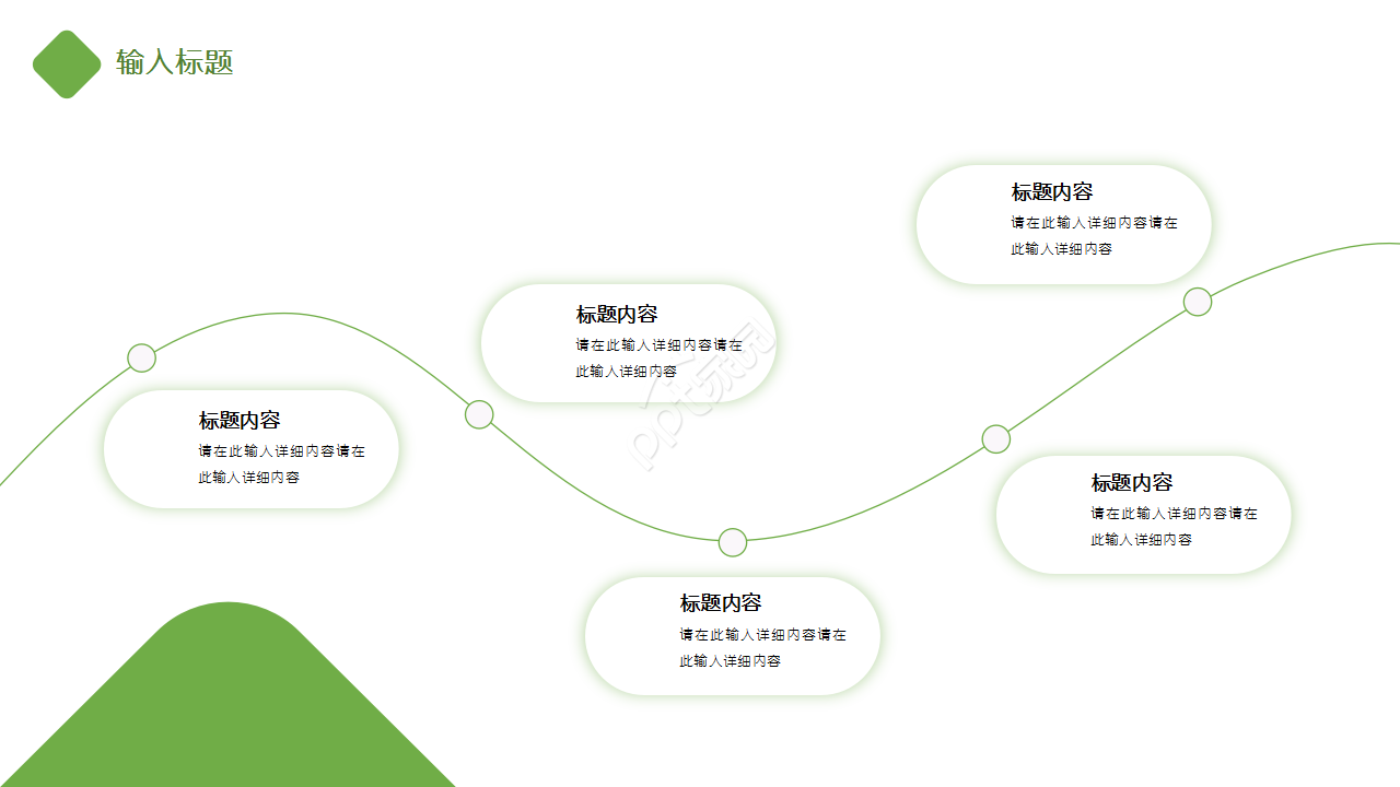 绿色清新卡通设计小学生成长规划工作汇报ppt模板