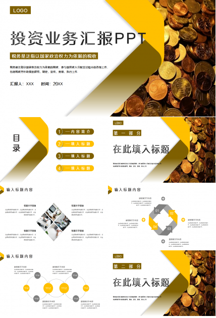 投资业务回报产品介绍教学课件ppt模板