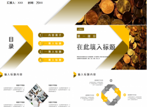 投资业务回报产品介绍教学课件ppt模板下载推荐