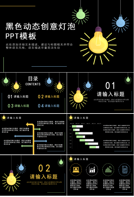 简约创意灯泡手绘工作汇报市场推广PPT模板