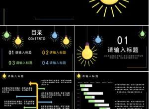 简约创意灯泡手绘工作汇报市场推广PPT模板下载推荐