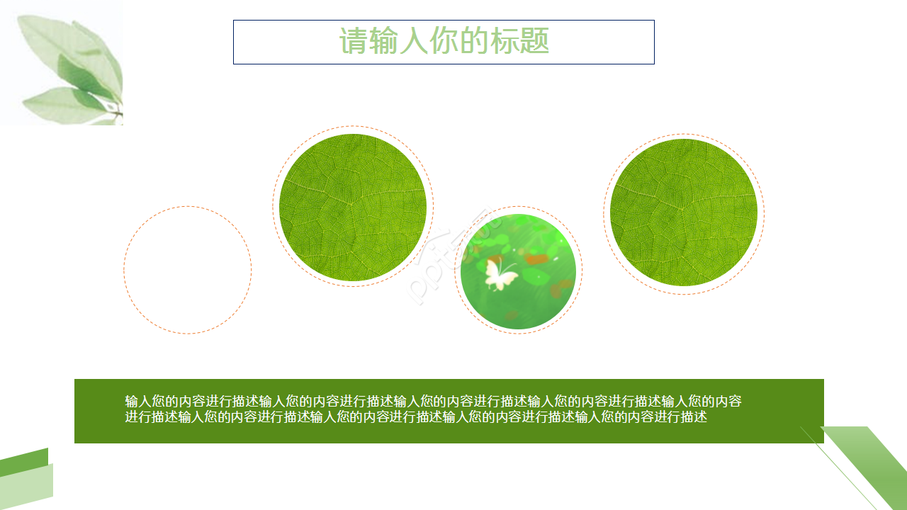 小清新淡雅水彩花朵教育培训工作汇报PPT模板