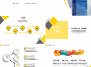 现代装修风格室内设计说明部门汇报演讲活动ppt模板下载推荐