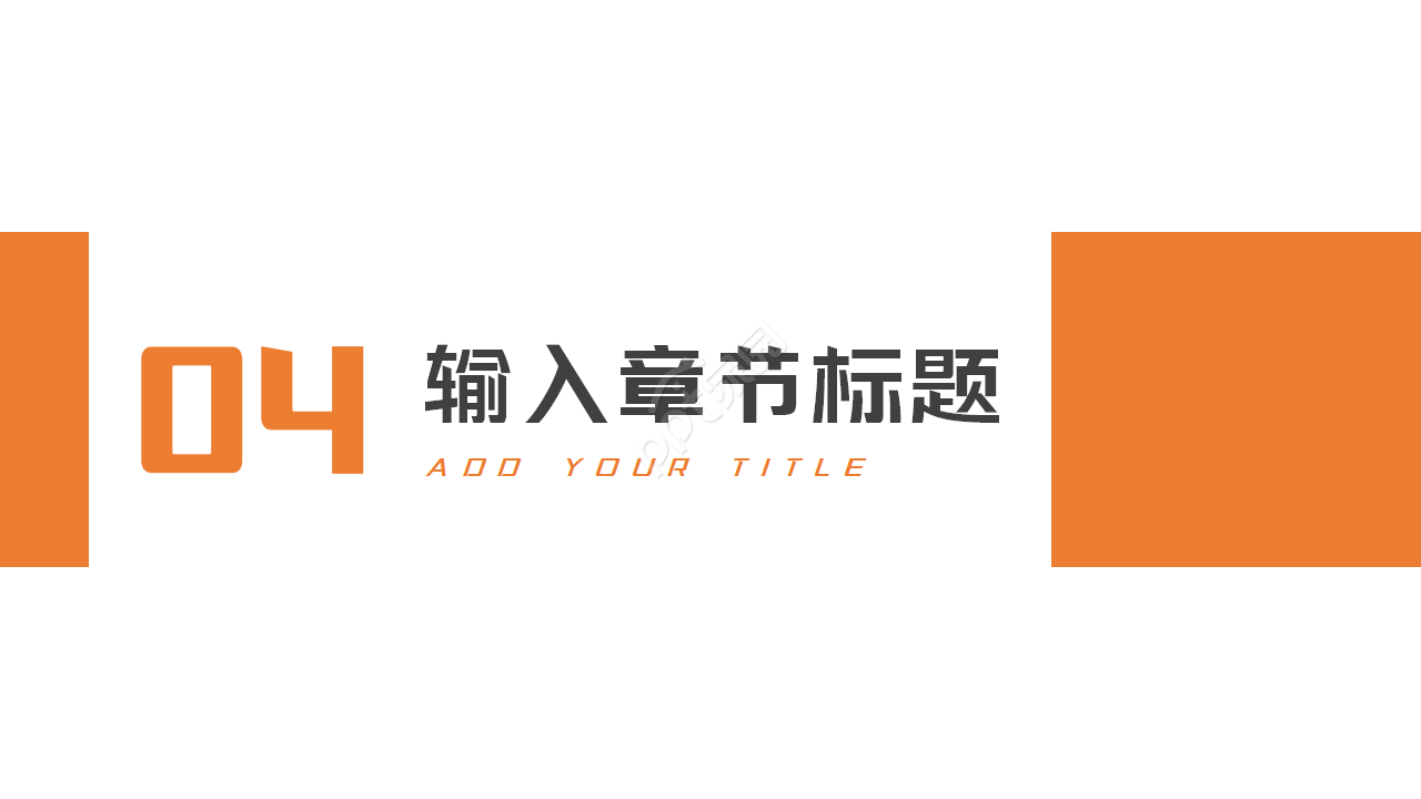 品牌公司数据分析橙黄色商务合作工作总结ppt模板