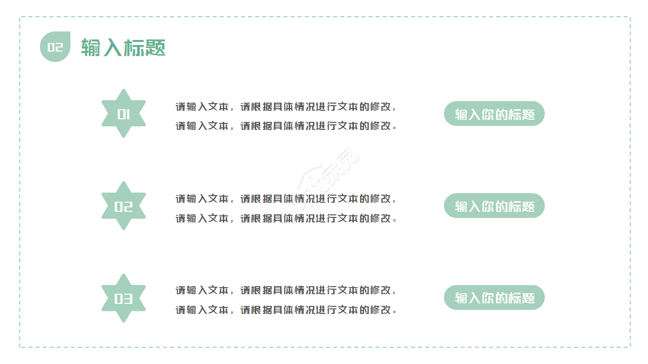 少儿卡通教育培训通用浅绿色小清新知识教育PPT模板