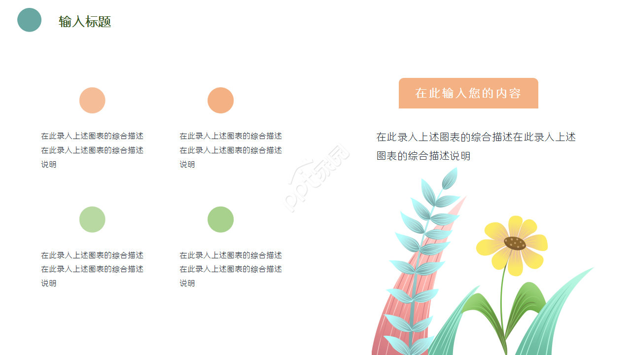 小清新致青春主题同学聚会节日庆典演示总结ppt模板