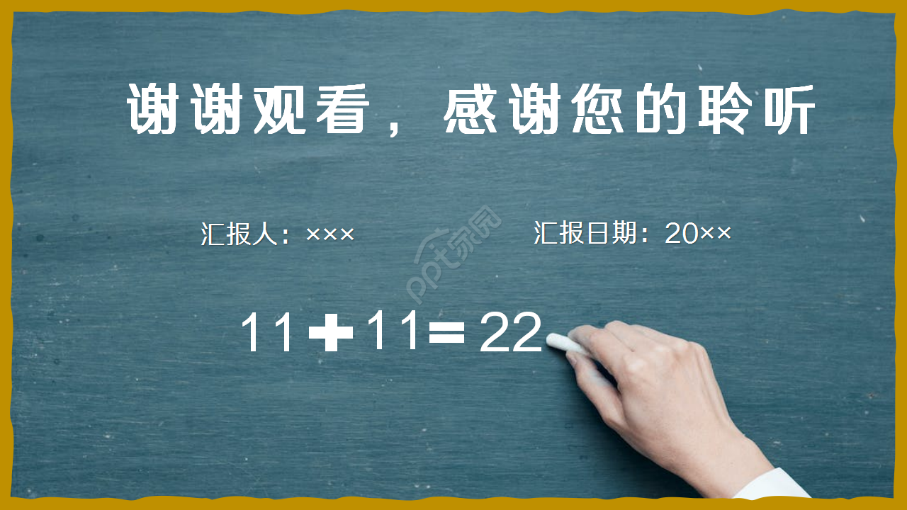 小学数学质量分析教育培训教学课件ppt模板
