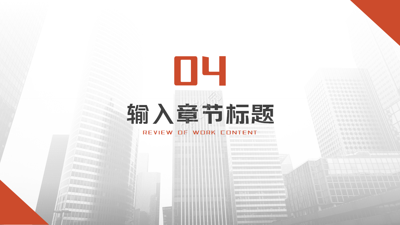 商务简约项目策划方案通用工作汇总ppt模板